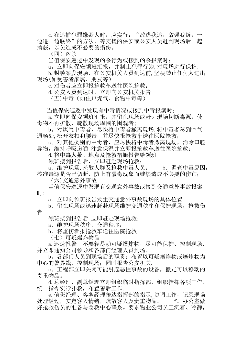 保安公司安全保卫培训资料_第2页