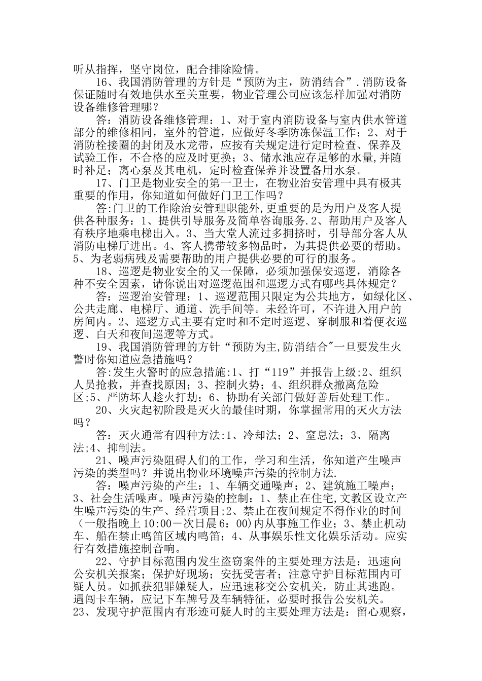 保安公司安全保卫培训资料_第3页