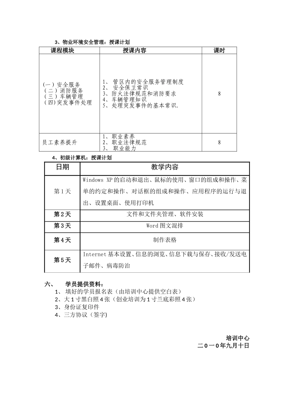 保安公司培训计划_第2页