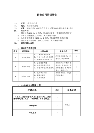 保安公司培训计划