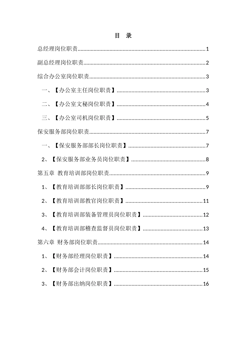 保安公司岗位职责91872_第3页