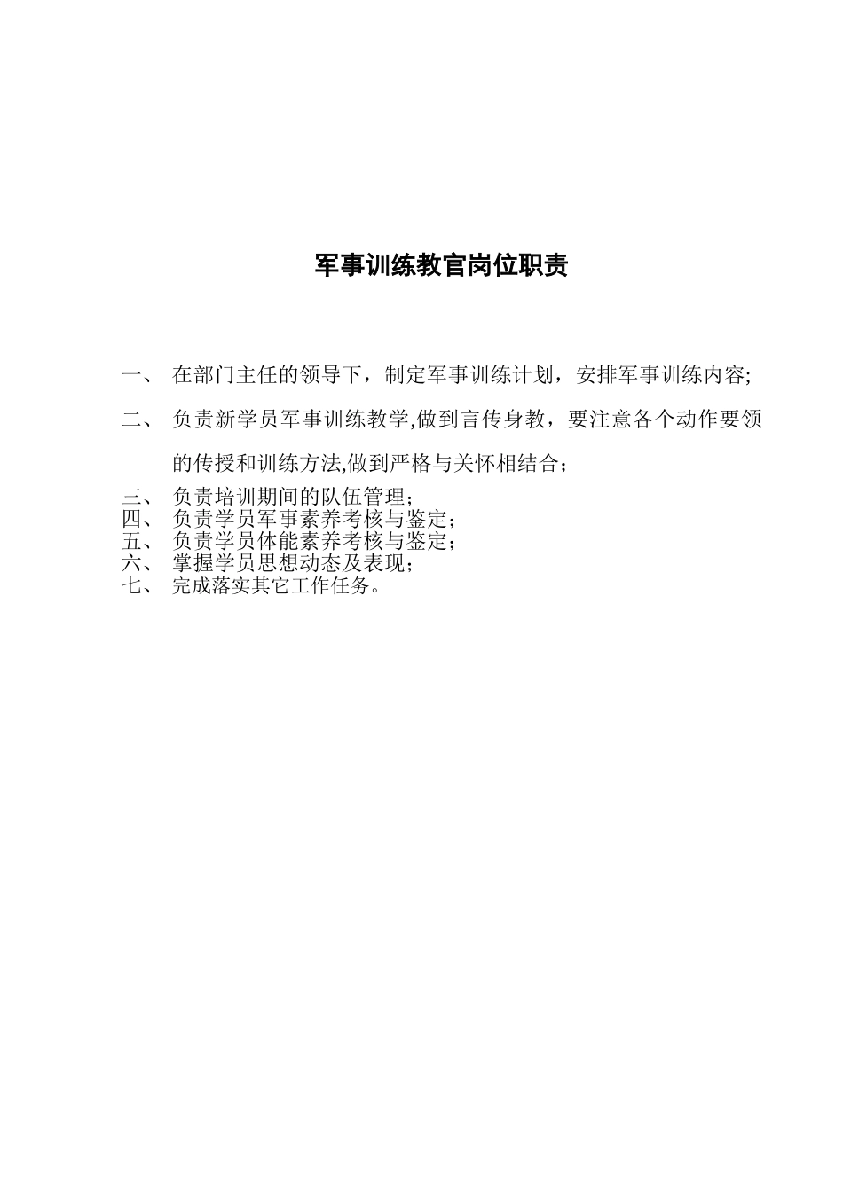 保安公司培训部个人职责与制度_第3页