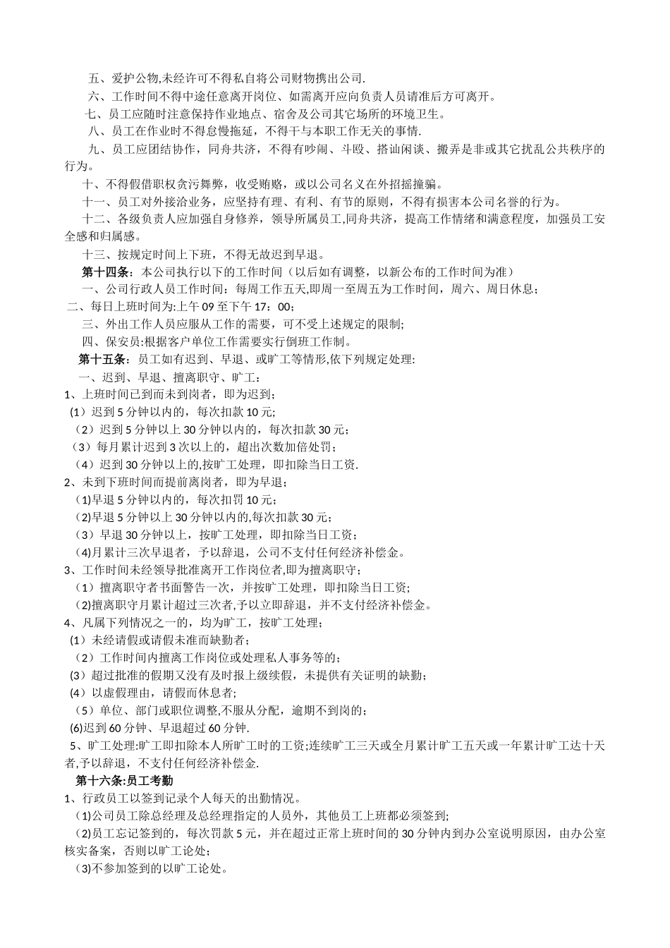 保安公司员工手册_第3页