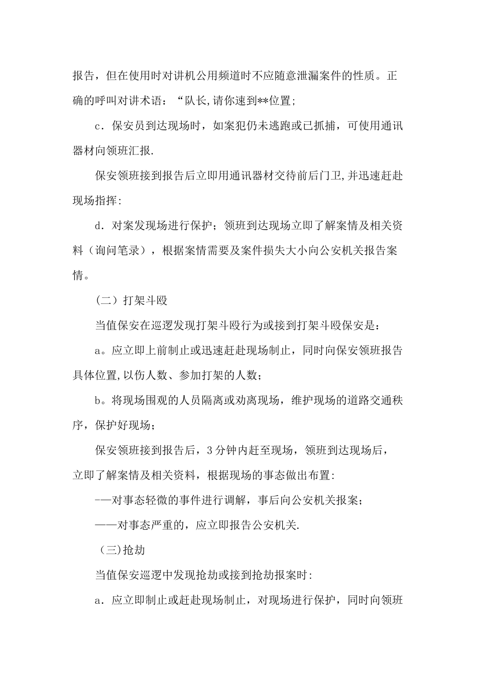 保安公司安全保卫培训资料_第2页