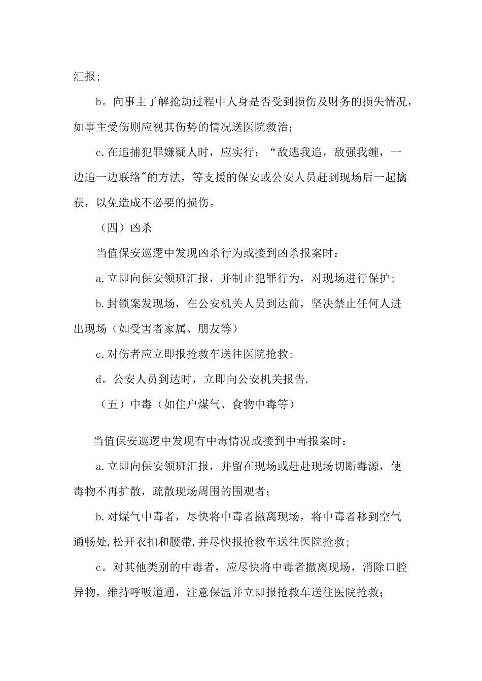 保安公司安全保卫培训资料_第3页