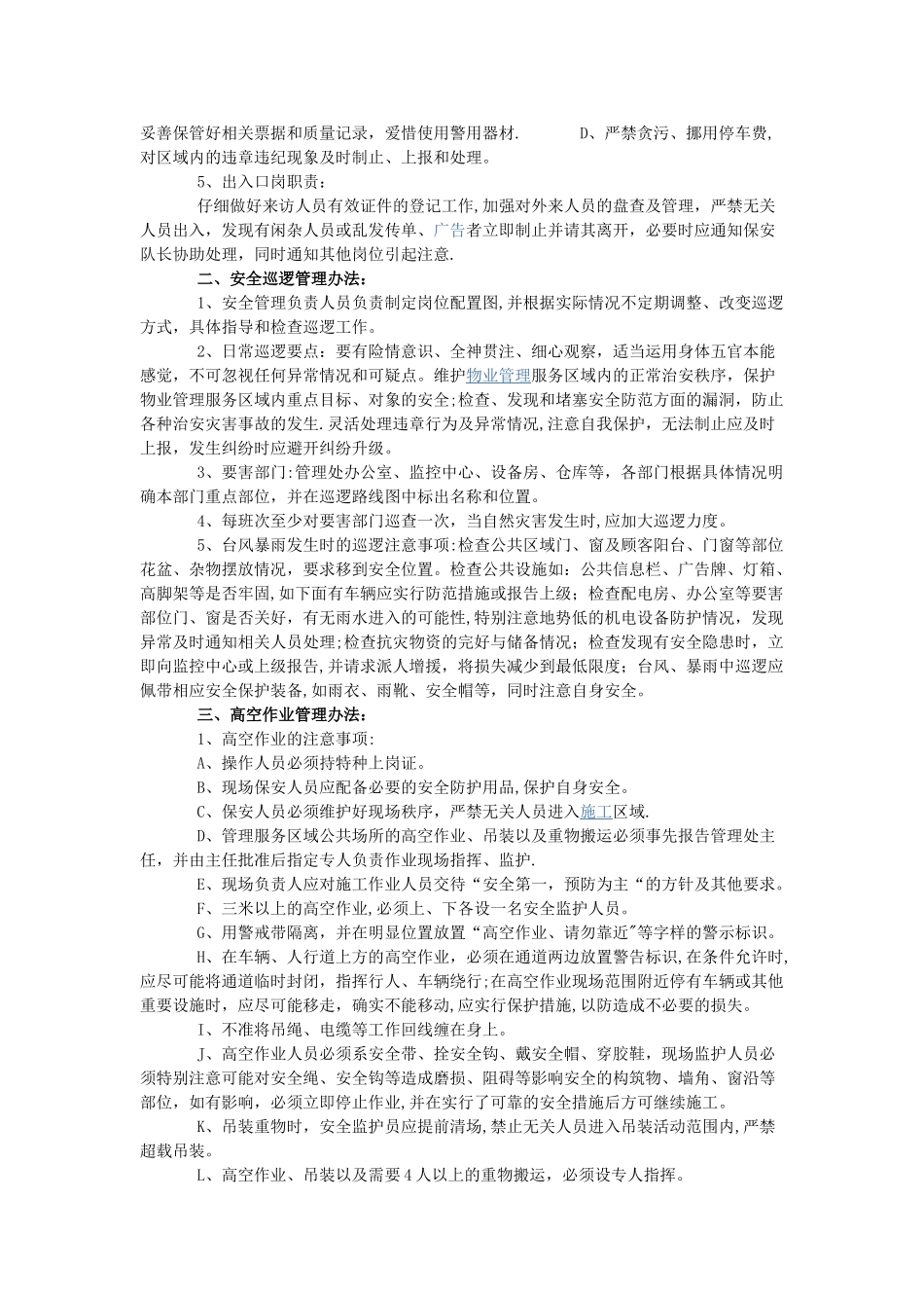 保安公司岗位职责76212_第2页