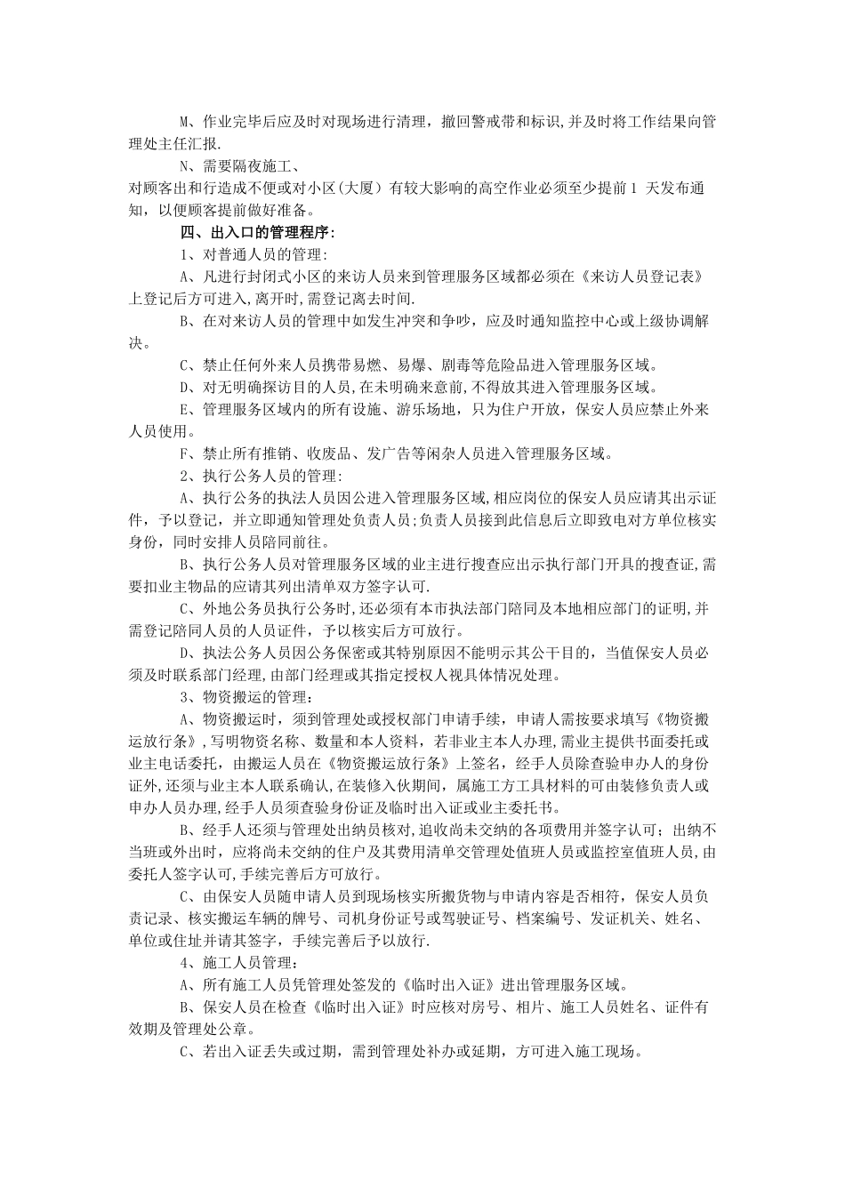 保安公司岗位职责76212_第3页