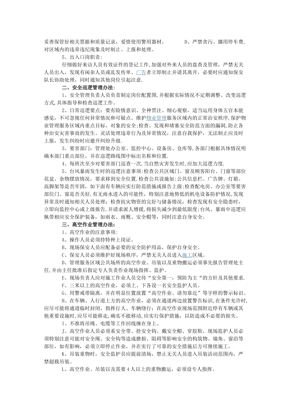 保安公司岗位职责07629_第2页