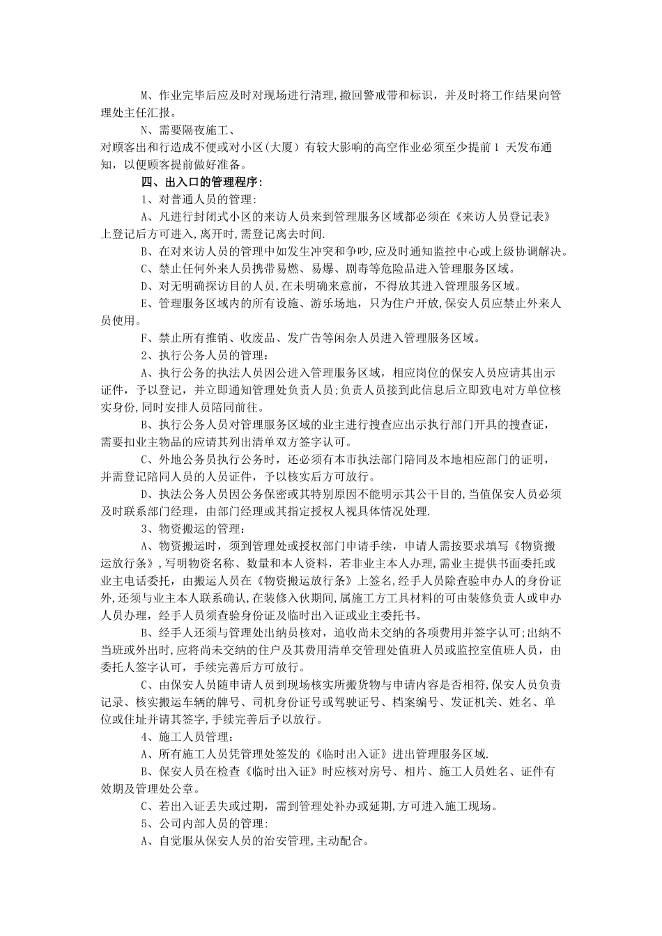 保安公司岗位职责07629_第3页