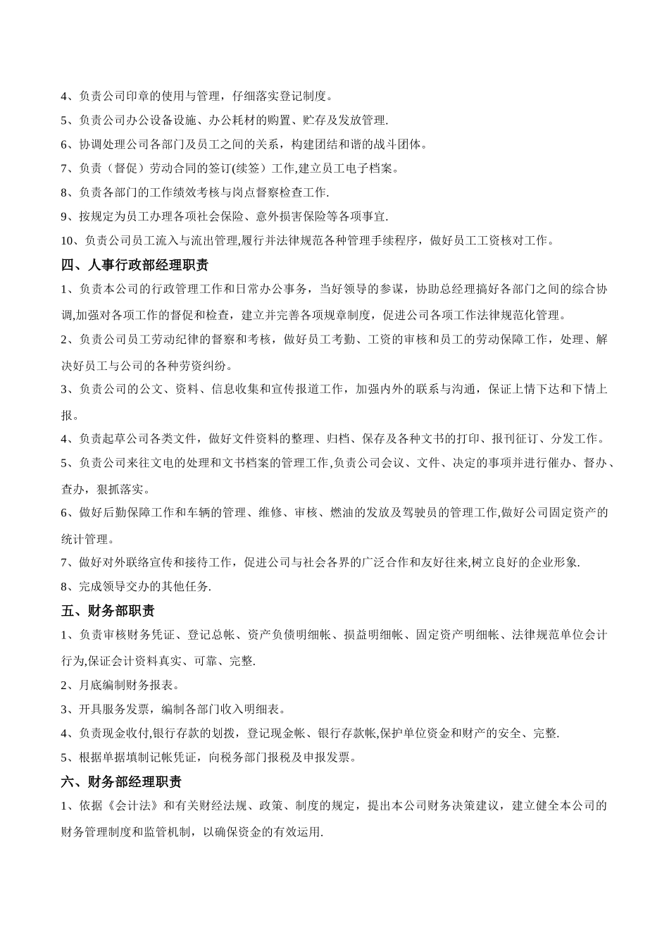 保安公司岗位责任制度_第2页