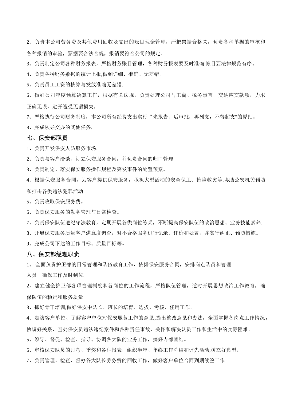 保安公司岗位责任制度_第3页