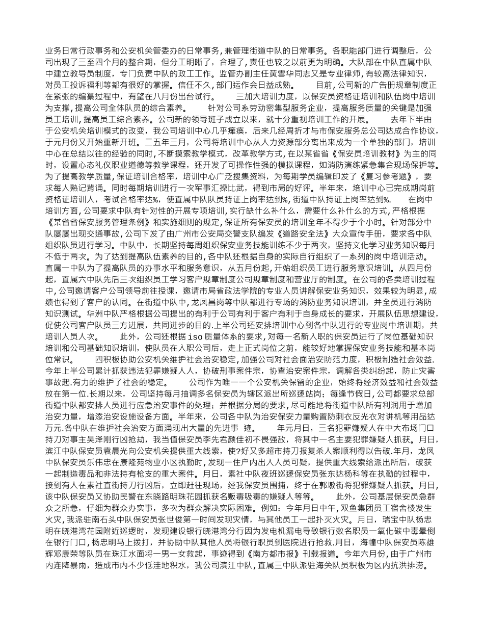 保安公司工作总结_第2页