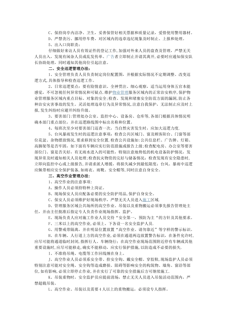 保安公司岗位职责91915_第2页