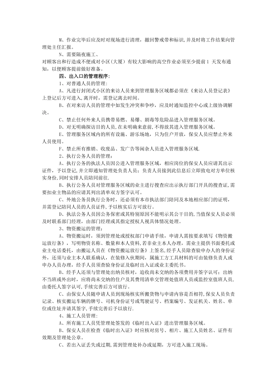 保安公司岗位职责91915_第3页