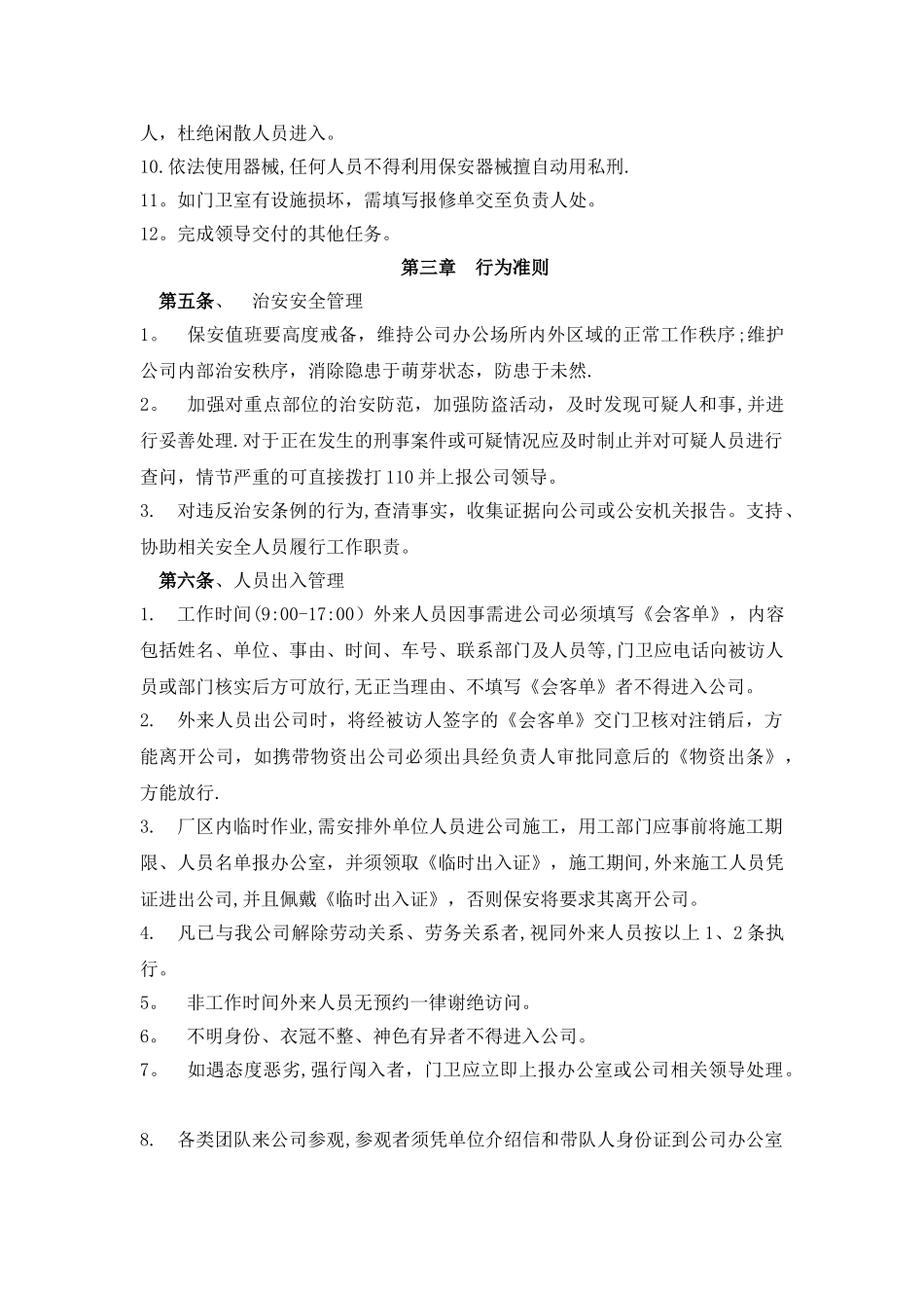 保安公司工作职责和管理制度_第2页