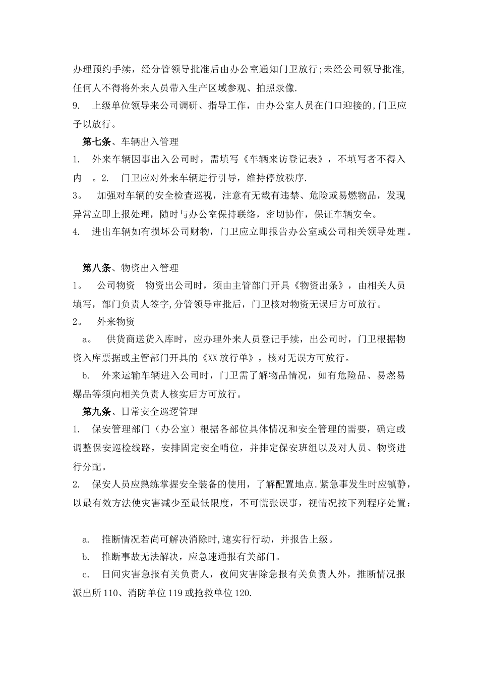 保安公司工作职责和管理制度_第3页