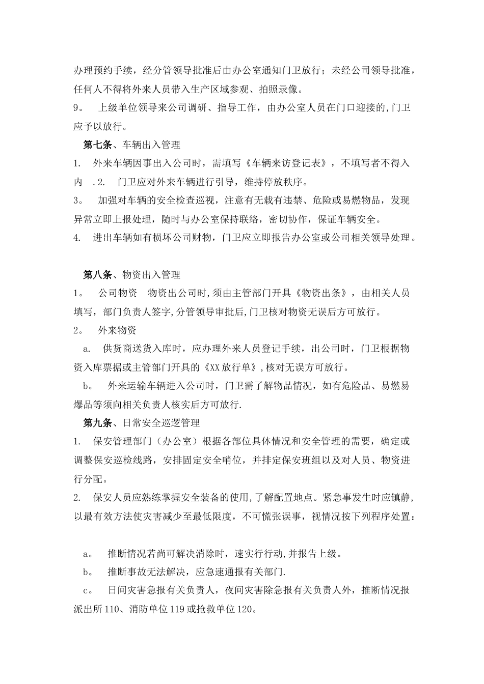 保安公司工作职责和管理制度_第3页