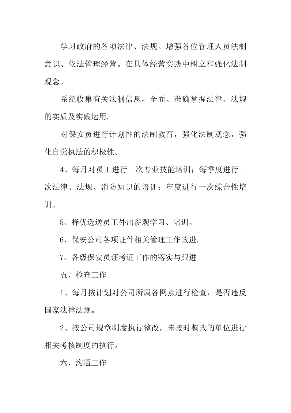 保安公司年度工作计划_第2页