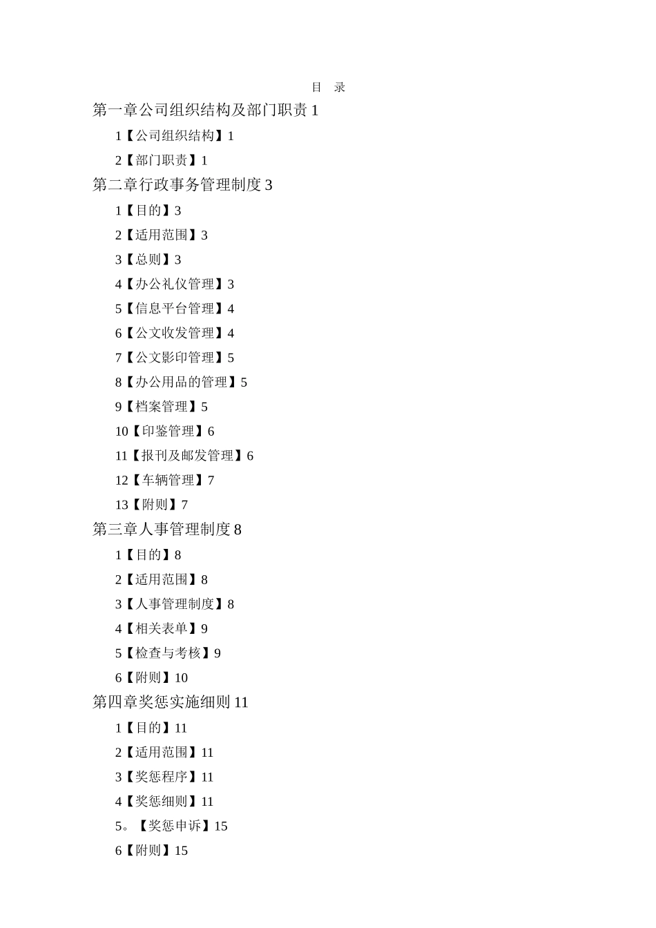 保安公司管理制度_第2页