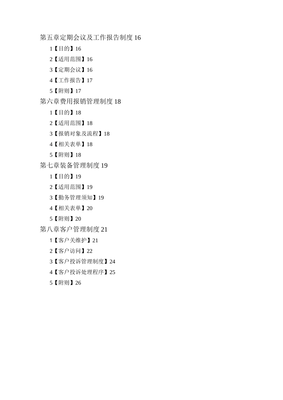 保安公司管理制度_第3页