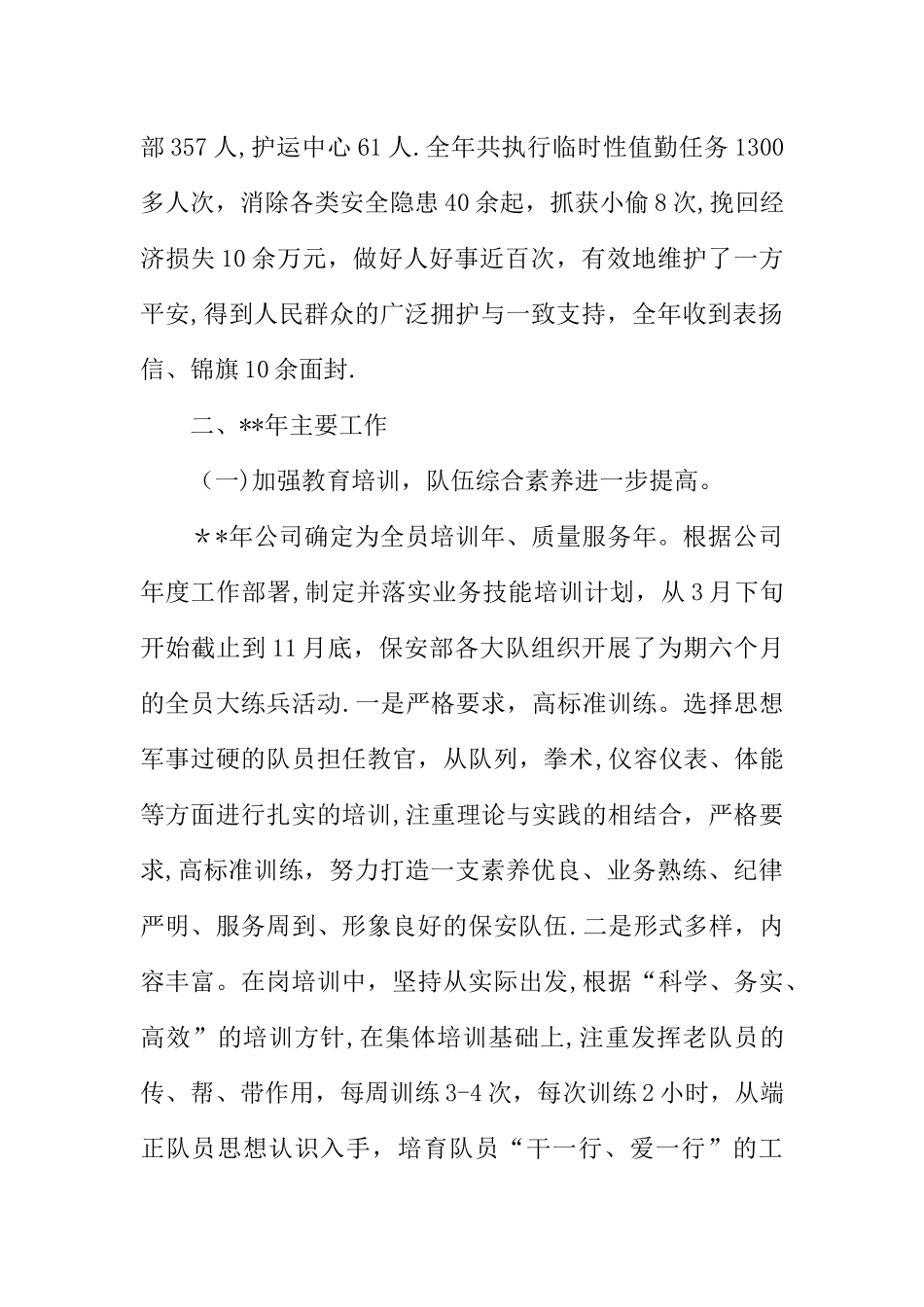 保安公司年终工作总结_第2页