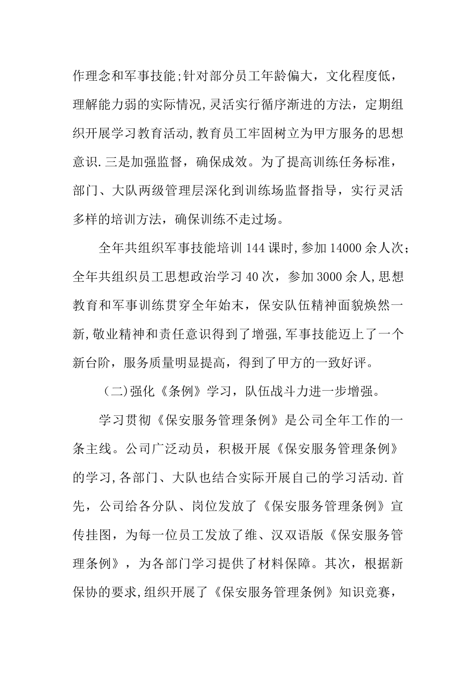 保安公司年终工作总结_第3页