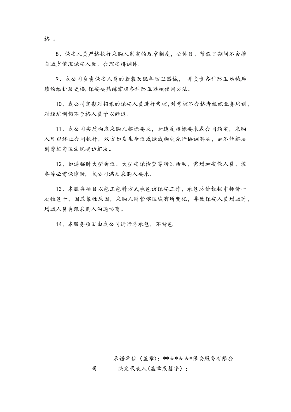 保安公司服务方案_第2页