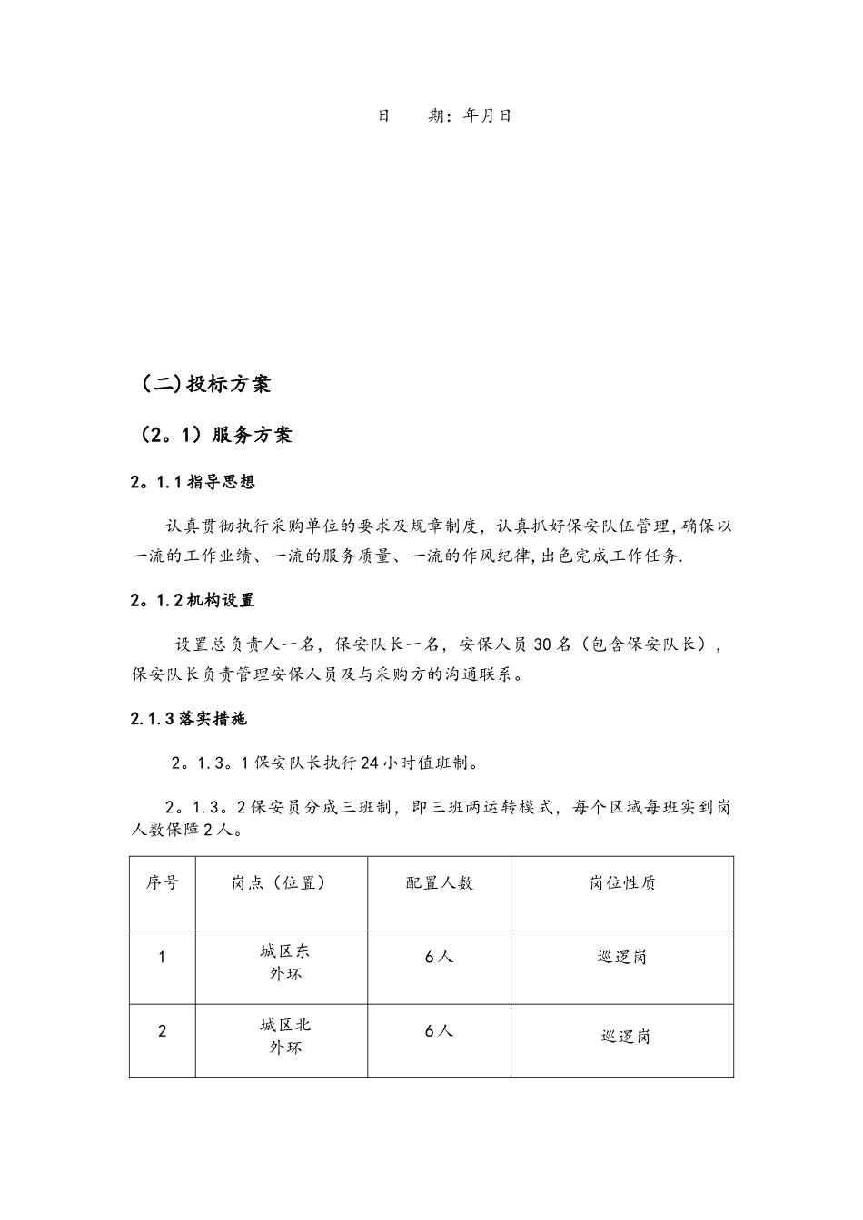 保安公司服务方案_第3页
