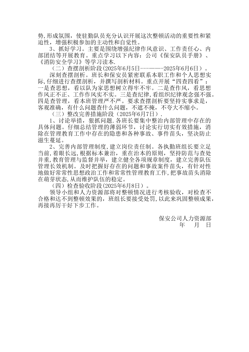 保安公司思想纪律作风教育整顿活动_第2页