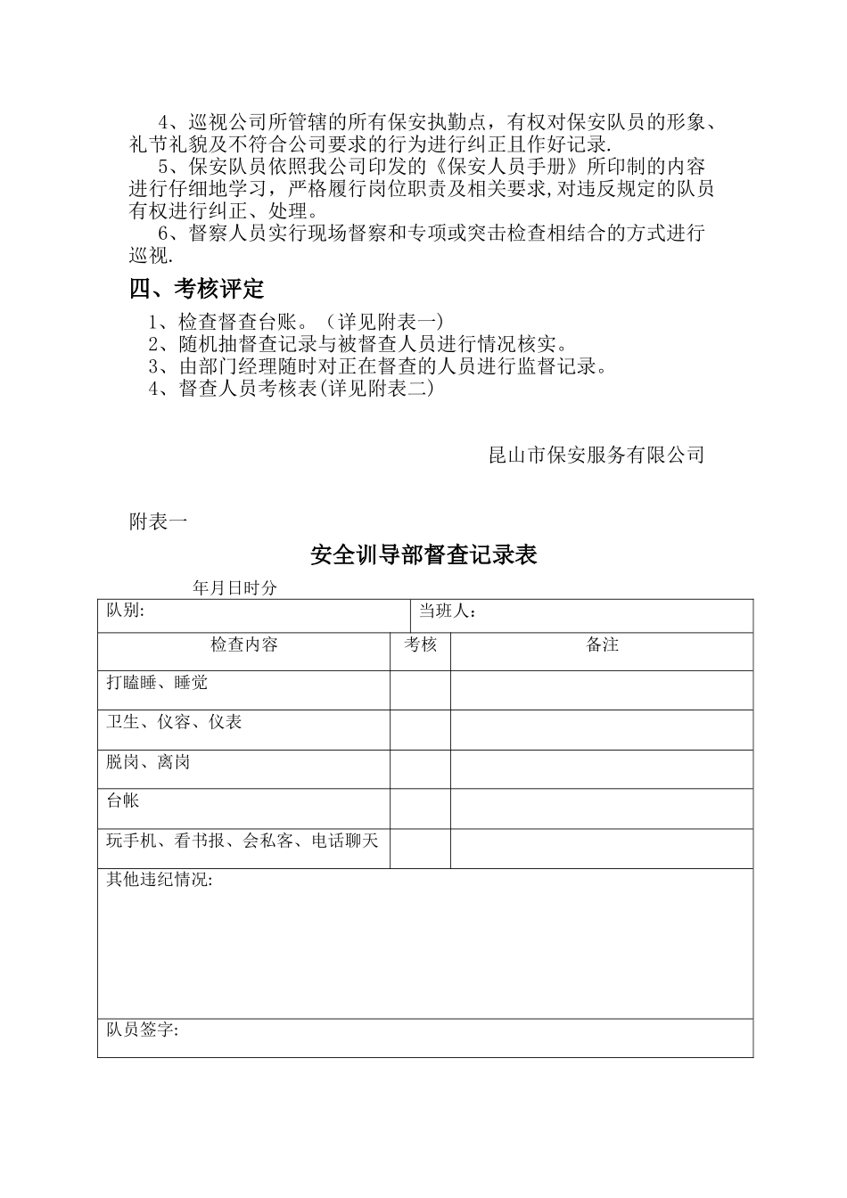 保安公司督查人员规章制度_第2页