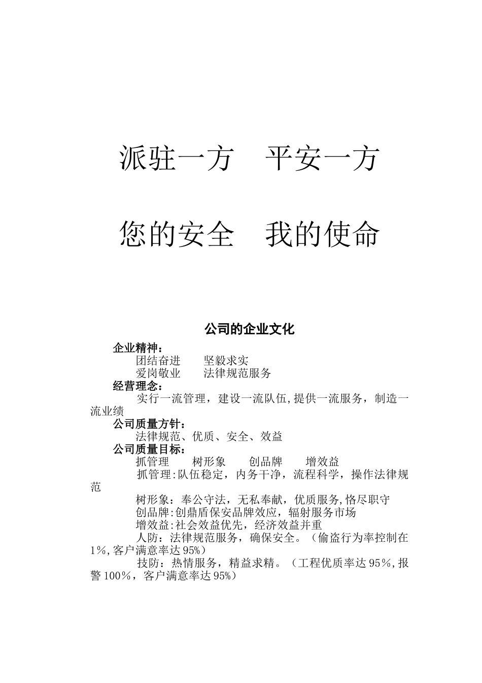 保安公司服务材料_第3页