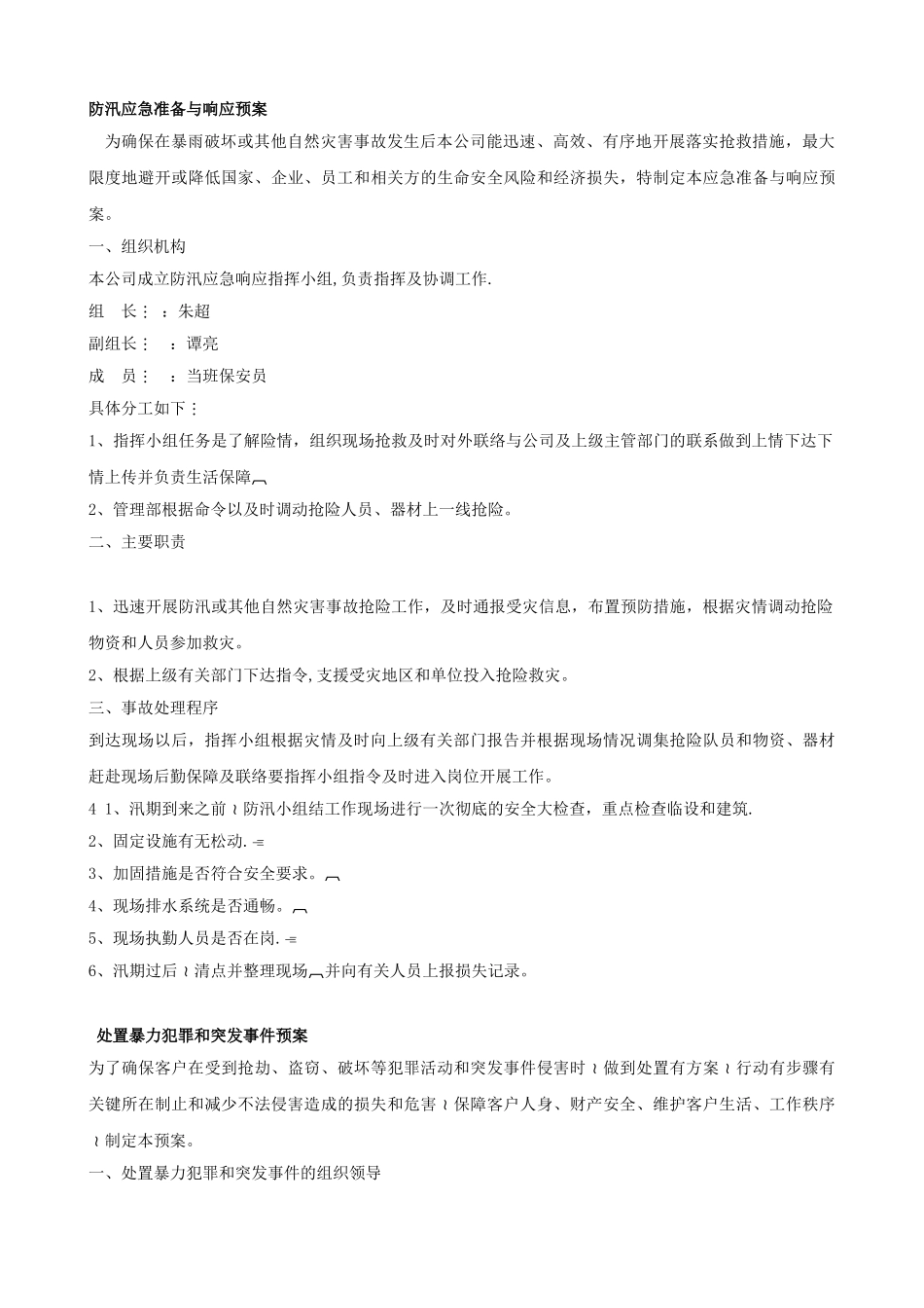 保安公司应急预案_第2页