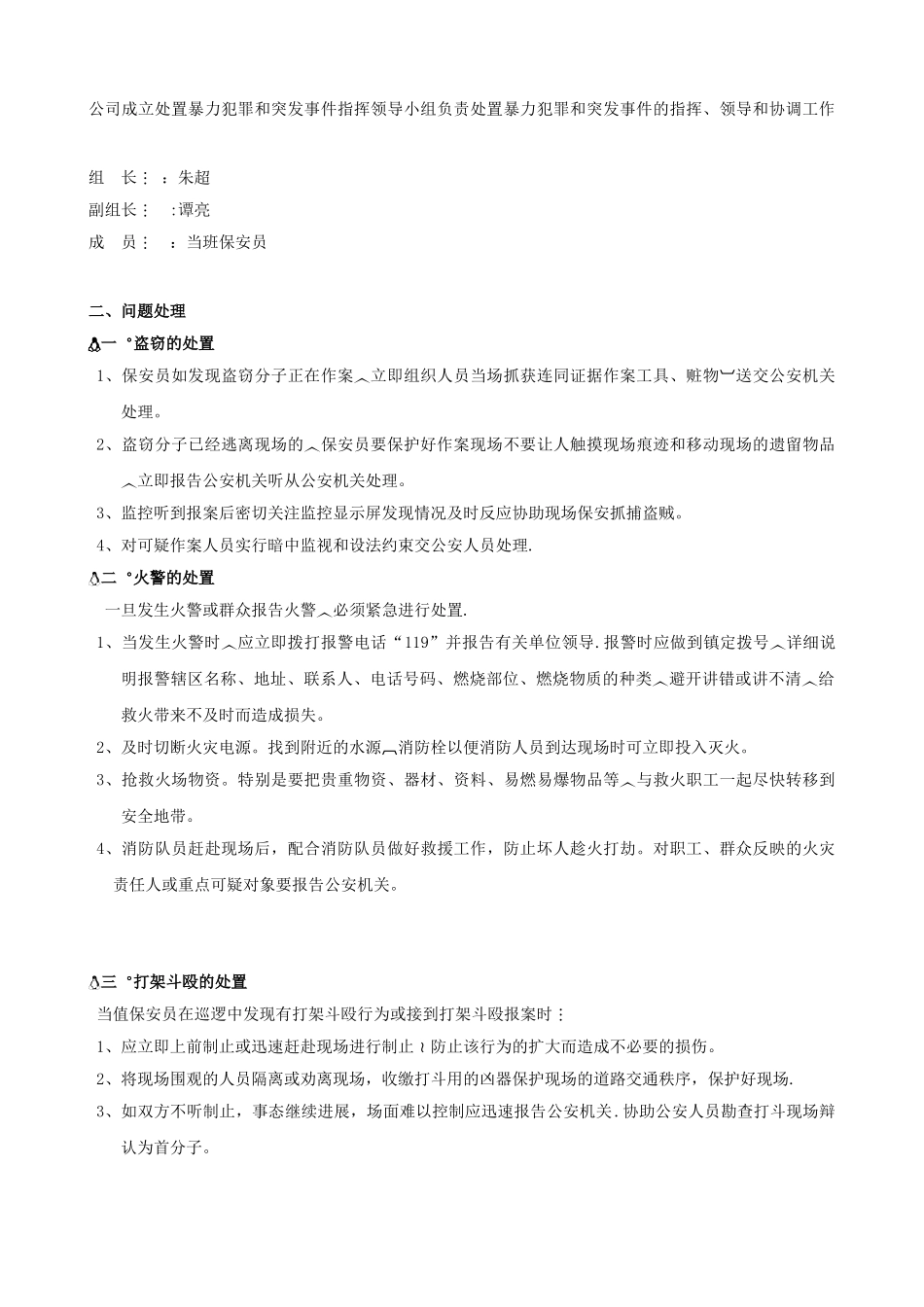 保安公司应急预案_第3页