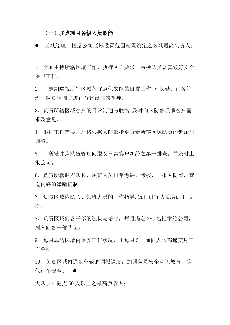 保安公司管理制度77742_第1页