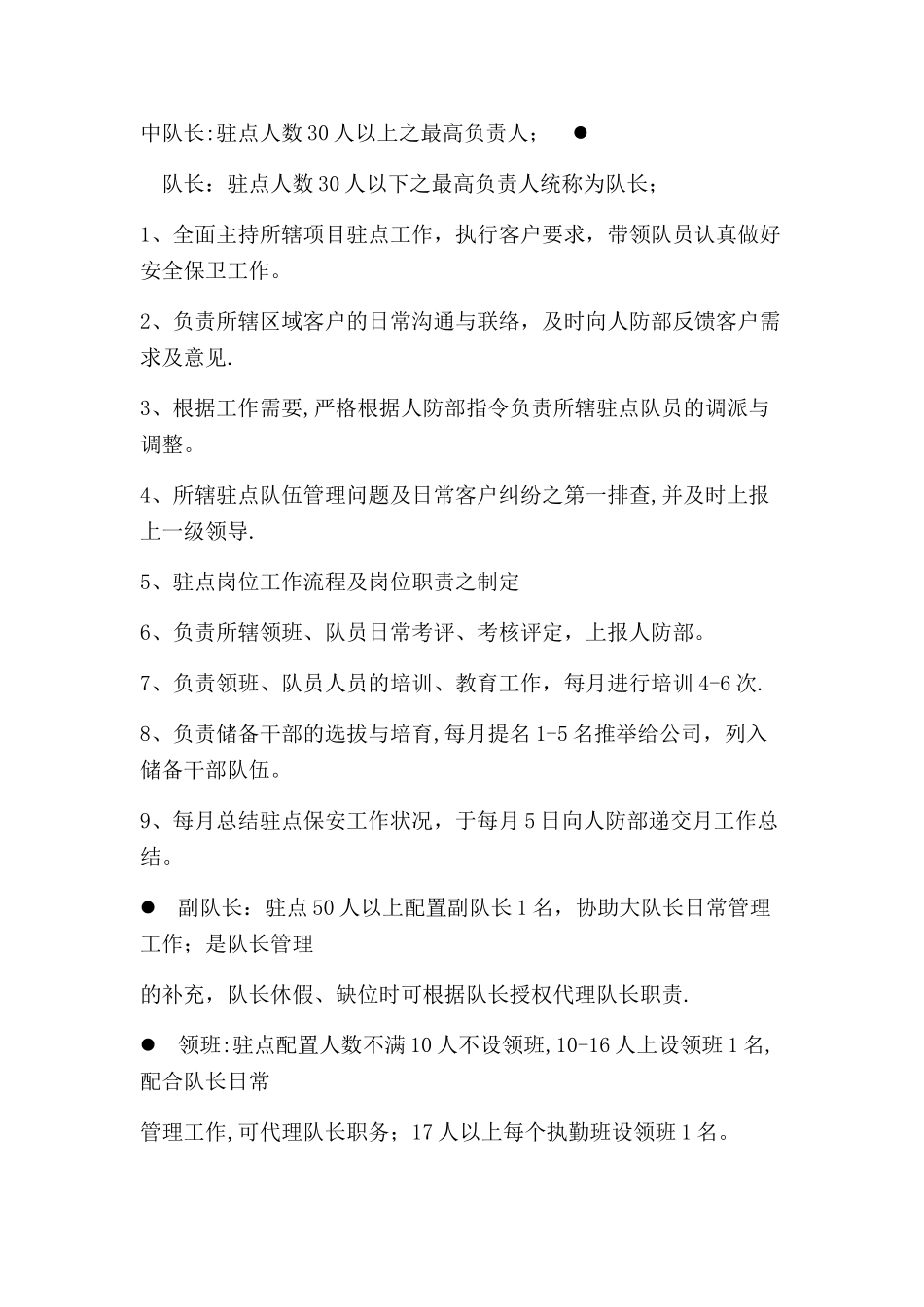 保安公司管理制度77742_第2页