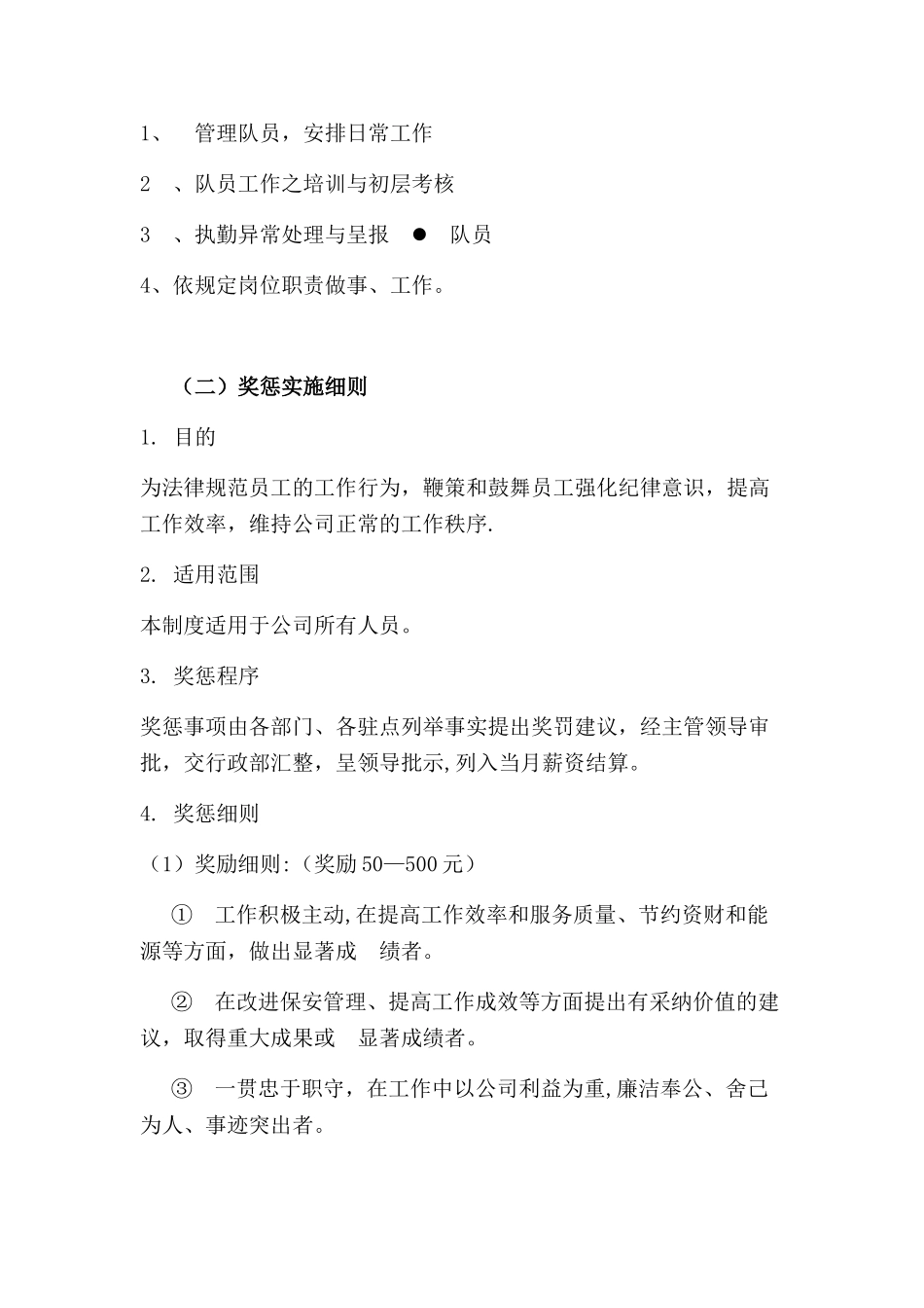 保安公司管理制度77742_第3页