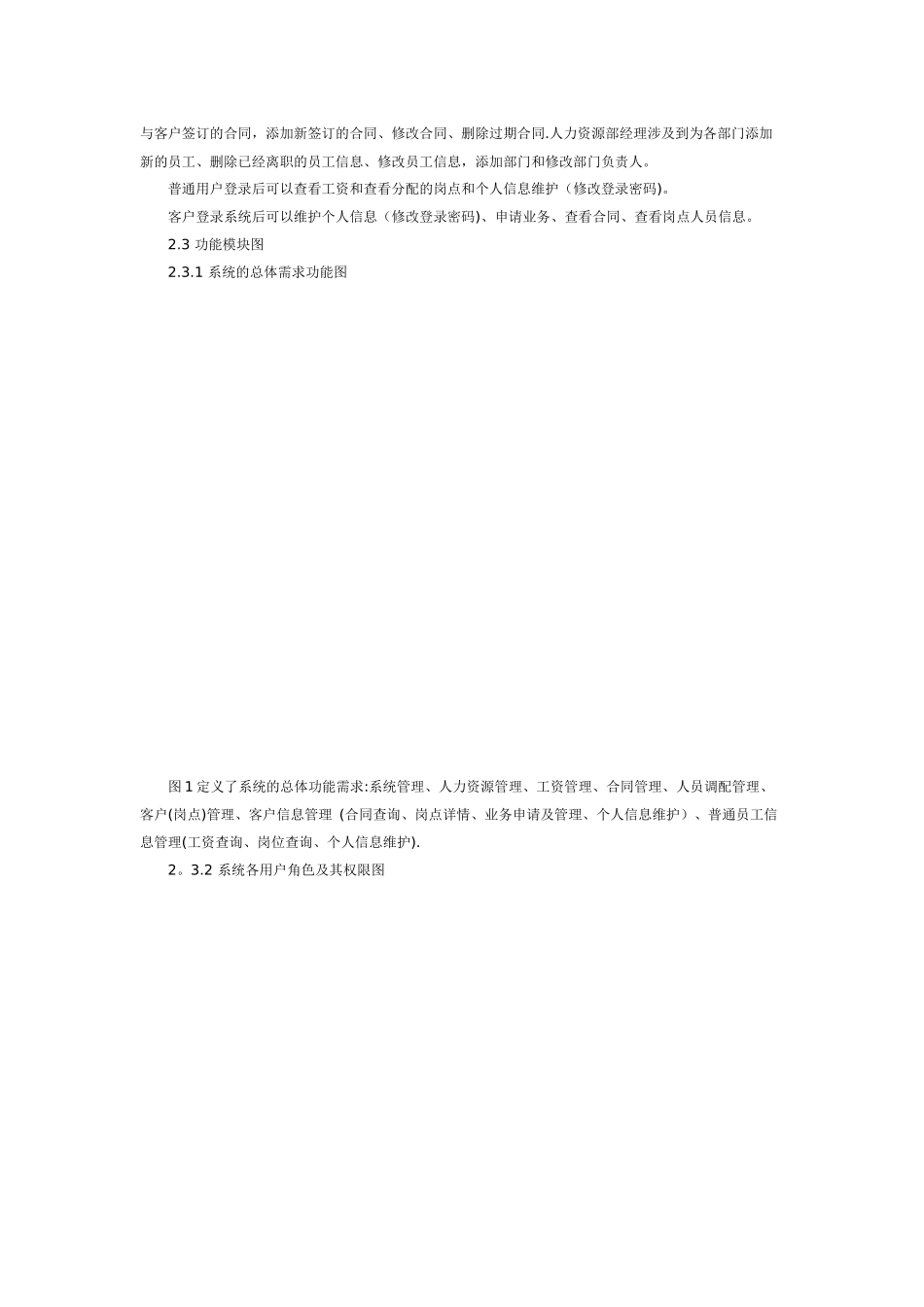 保安公司管理系统方案_第2页