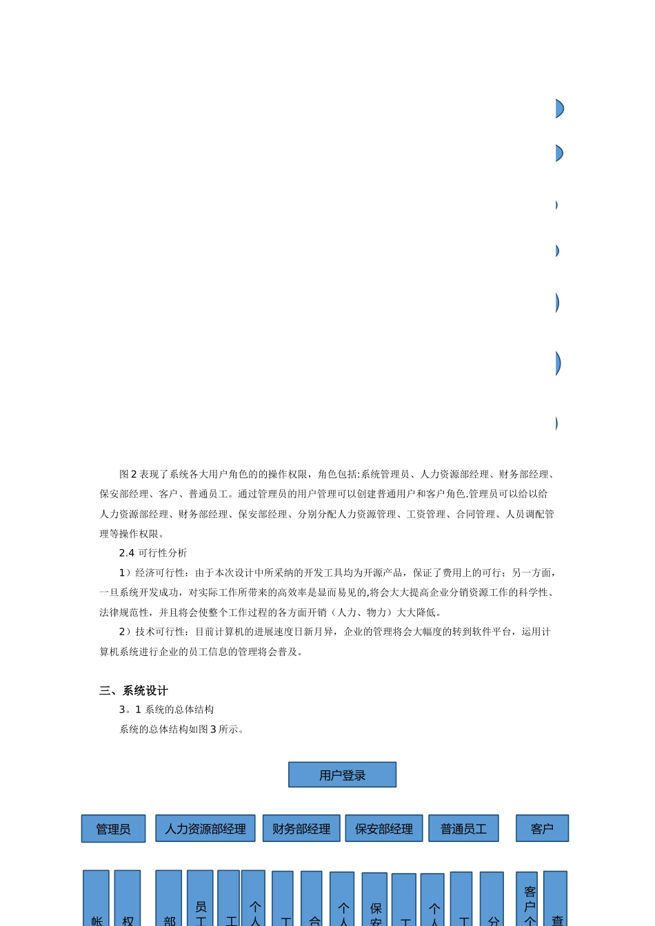保安公司管理系统方案_第3页