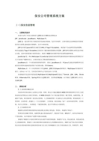 保安公司管理系统方案