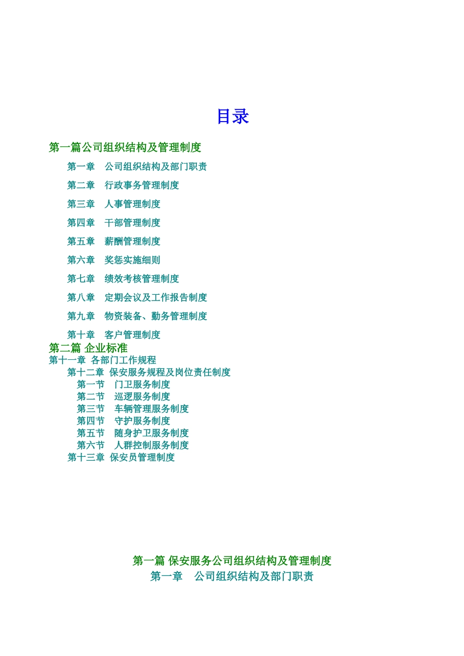 保安公司组织架构、岗位制度及保安管理制度_第2页