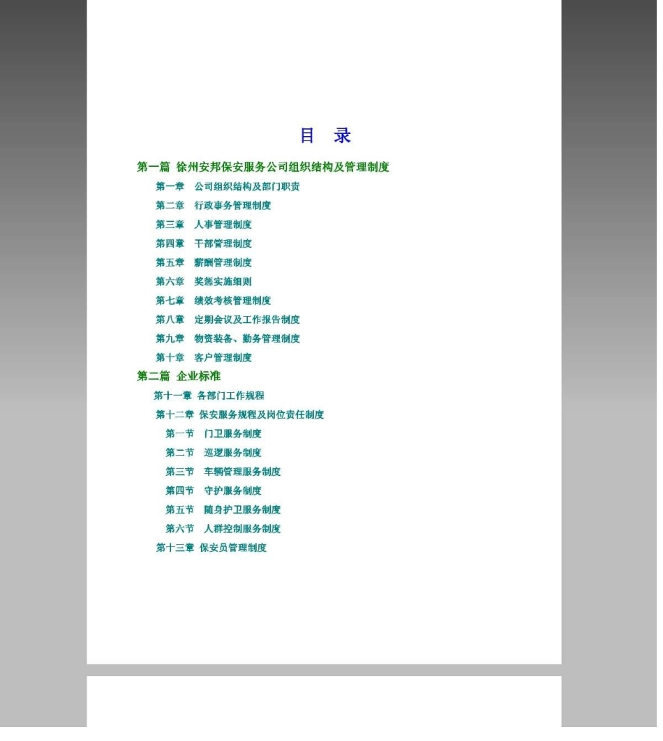保安公司组织架构、岗位制度及保安管理制度汇编-收藏版_第2页