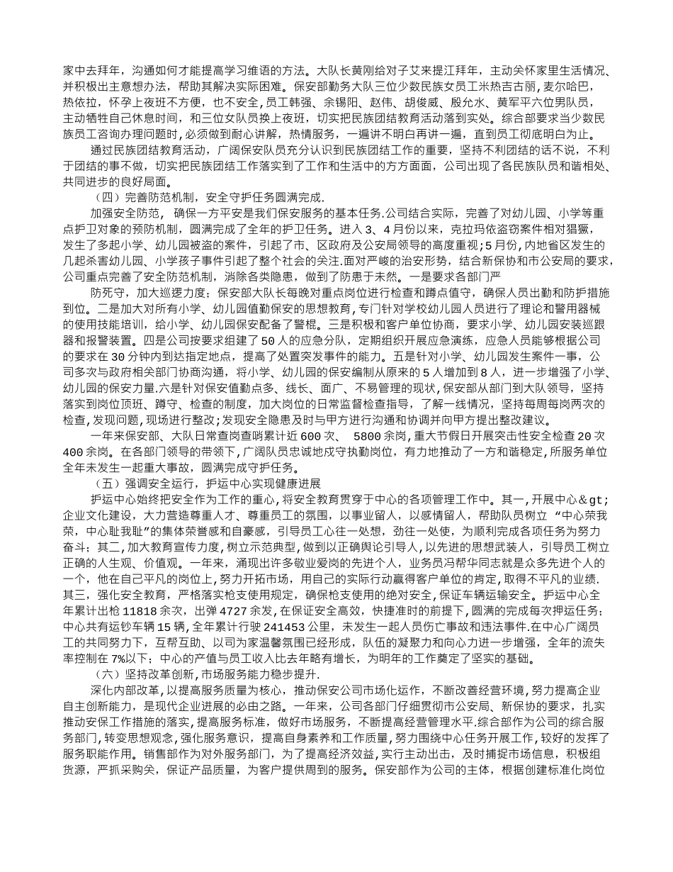 保安公司经理年终工作总结_第2页