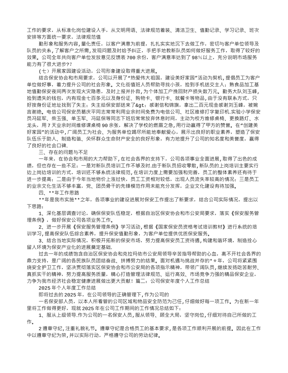 保安公司经理年终工作总结_第3页