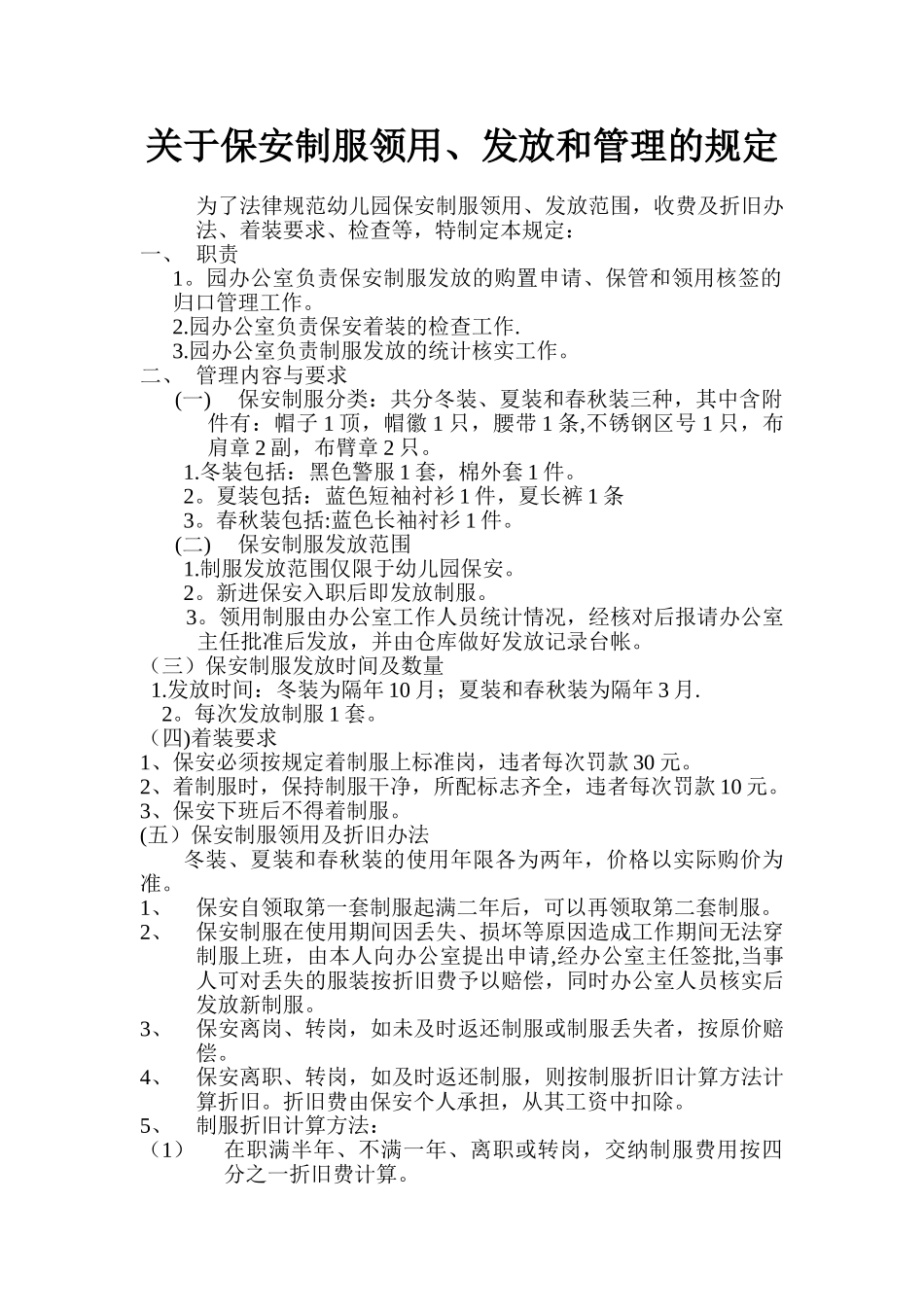 保安制服领用制度_第1页