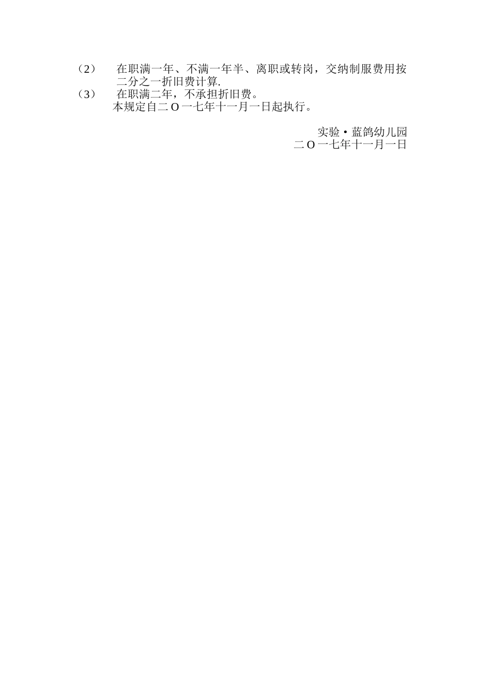 保安制服领用制度_第2页