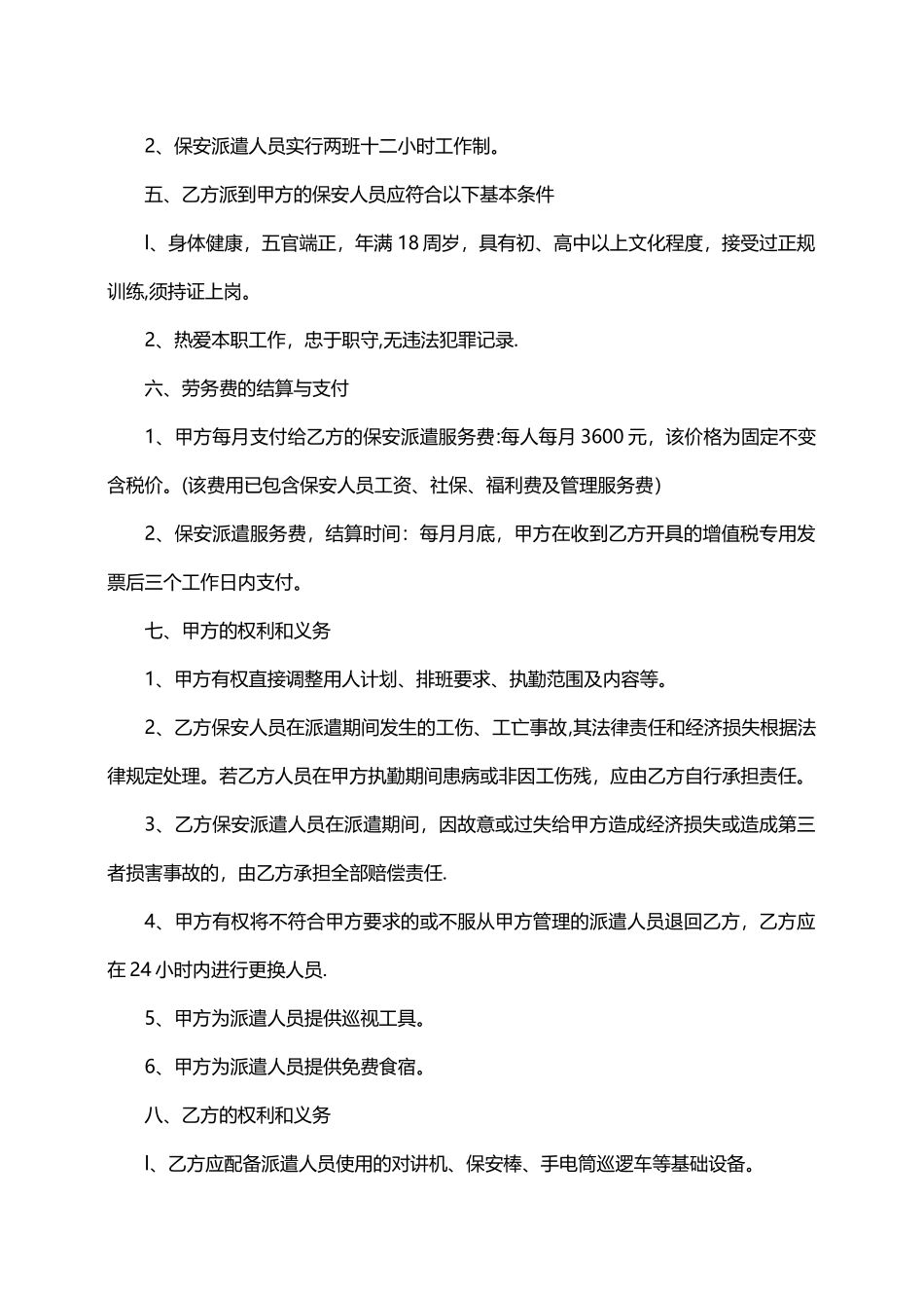 保安劳务派遣协议书_第2页