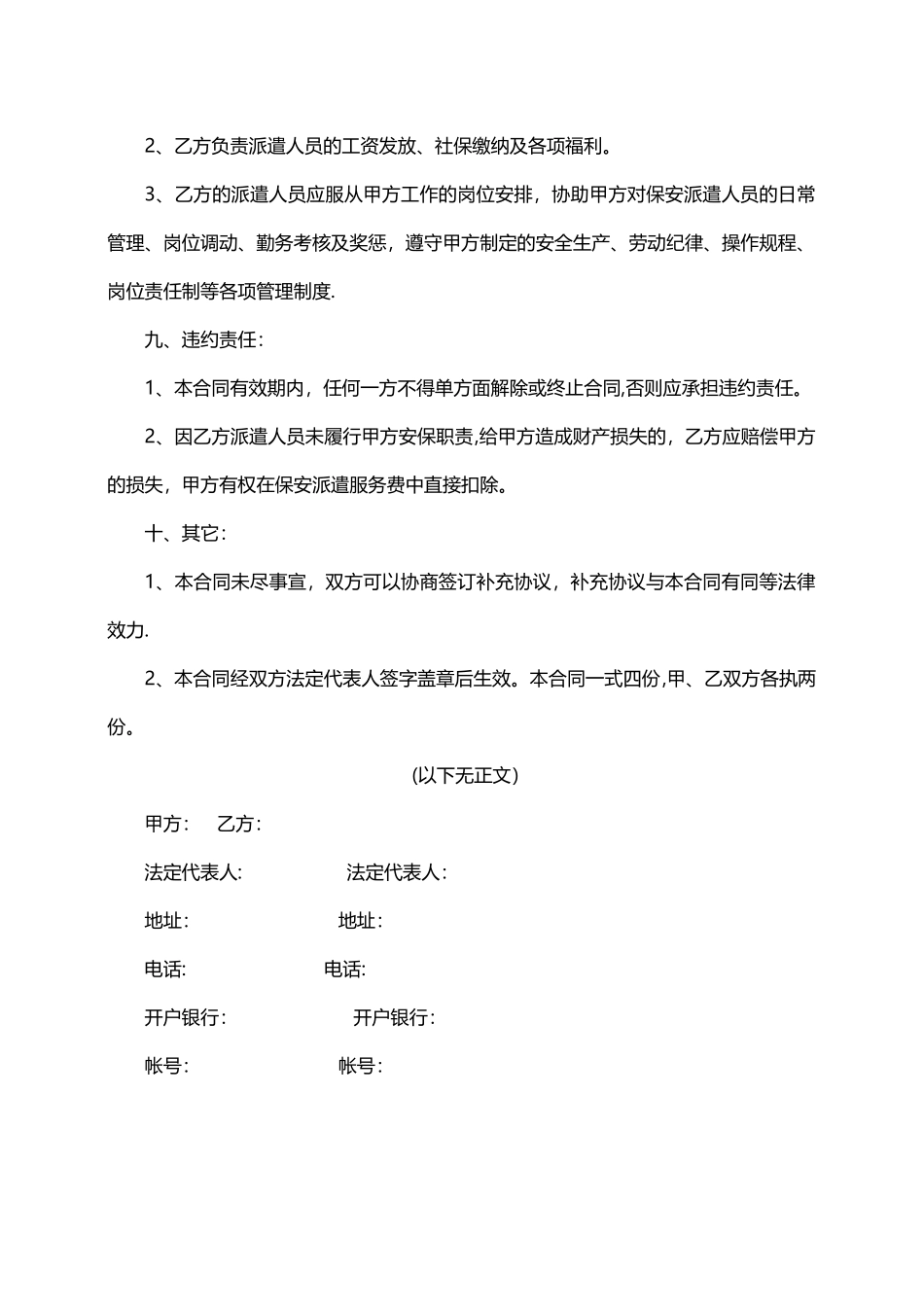 保安劳务派遣协议书_第3页