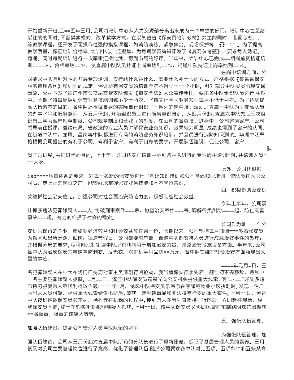 保安公司银行分队长上半年工作总结_第2页