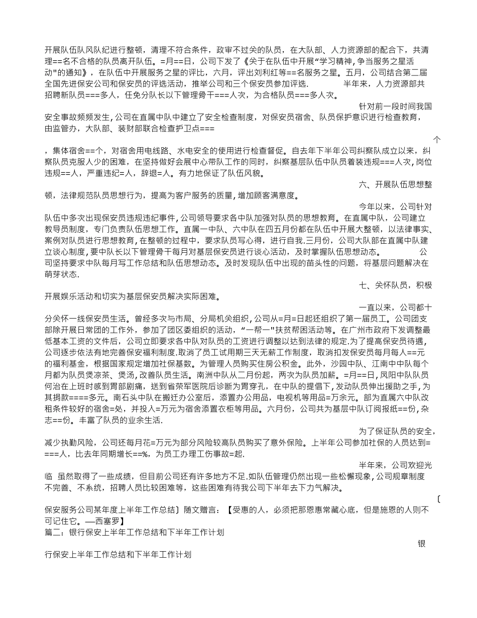 保安公司银行分队长上半年工作总结_第3页