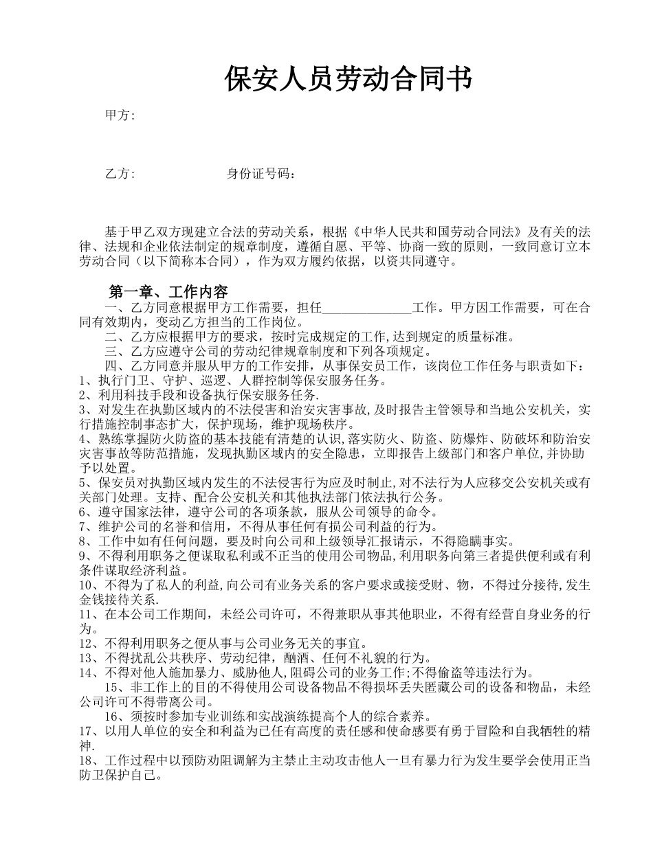 保安劳动合同书_第1页